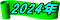 2024N